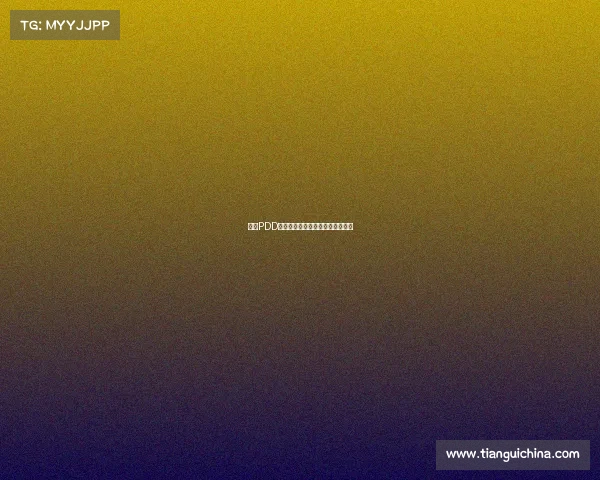 骚猪PDD强势入驻电竞名人堂再添传奇上单